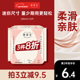 她研社奶滑小方绵柔迷你卫生巾日用护垫190mm14片姨妈巾京东自营