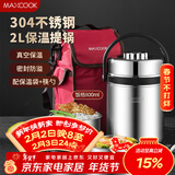 美厨（MAXCOOK）304不锈钢保温饭盒提锅 2L真空防溢保温桶 配餐具保温袋MCTG814