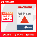 【原研药】希舒美 阿奇霉素干混悬剂 0.1g*6袋/盒