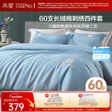 水星家纺四件套床上60支长绒棉纯棉100%全棉丝滑床单被套学生宿舍单人1.2m床天鹅家居馆