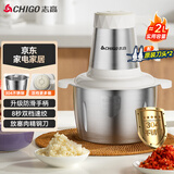 志高（CHIGO）绞肉机家用 绞馅机304不锈钢电动多功能料理辅食机碎肉打肉搅拌机饺子肉馅蒜蓉机2L双刀头ZG-L805