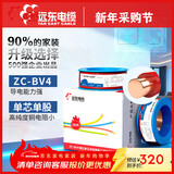 远东电缆 ZC-BV2.5平方国标阻燃家装插座铜芯电线单芯硬线 100米/卷 红色