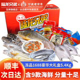 【现货】陆龙兄弟高品质海鲜大礼包 冻品水产舟山海鲜年货礼盒 1688冻品礼盒
