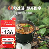 火枫（FIRE-MAPLE）轻山泡面锅 户外露营炉炊具集热防风蒸煮锅具徒步登山旅行装备