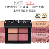 NARS全新经典四色眼影#吉隆坡 1.1g*4金玫莓果盘矜贵温柔钻闪新年礼物