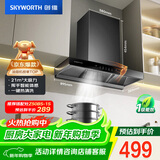 创维（Skyworth）抽吸排油烟机家用欧式顶吸式T型21立方吸力以旧换新一级能效自净清洗挥手智控Y1P