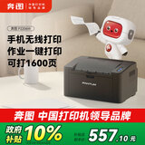 奔图（PANTUM）P2206W 黑白激光打印机 家用小型无线打印机 学生错题资料打印1600页印量 静谧黑