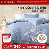 水星家纺四件套床上用品 100%纯棉 全棉印花套件 ins花卉风 被套床单枕套 【床笠款】花西雅(纯棉-透气） 1.8米床 床单款 （被套220*240cm）