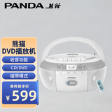 熊猫（PANDA) CD-880 蓝牙音响CD复读机DVD光盘播放机磁带机录音机U盘插卡转录 收录学习机（白色）