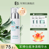 军博仕德方痘清净精华水80ml 军博士官方改善毛孔堵塞爽肤水 [新升级]痘净清精华水(原德方同款)