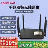 锐捷千兆家用无线路由RG-EW1200G PRO 双频1300M 大户型复式平层全屋WiFi高速穿墙王放大器 MESH组网