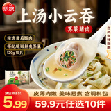 思念 上汤小云吞120g 速冻馄饨 混沌速食 三鲜荠菜猪肉 生鲜馄炖食品 荠菜猪肉120g/15只