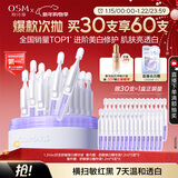 欧诗漫（OSM）舒颜修白次抛精华敏肌美白安心小白管化妆品30支新年礼物送女友