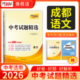 天利38套四川中考试题精选四川省成都中考试题精选初三中考试题模拟试卷测试卷四川省中考语文数学英语物理化学道法历史历年中考真题试卷套卷初三九年级真题试卷天利38套官方旗舰店 2026成都中考语文