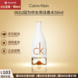 Calvin Klein卡尔文克雷恩IN2U喜欢你因为你女士淡香水生日节日礼物送女友老婆 喜欢你女士香水50ml