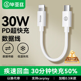 毕亚兹适用苹果充电线Lightning数据线PD27W/20W快充线Type-C充电宝短线iPhone14/13/12/11/xr手机0.3米
