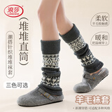 浪莎（LangSha）羊毛堆堆袜套袜子女秋冬季费尔岛保暖雪地靴腿套女日系搭配打底裤