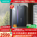 华帝（VATTI）【240%大增压+三循环+增容18L】燃气热水器天然气G5max无冷感静音 i12581E 16升（支持鸿蒙智联）