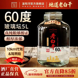 滏陽河老白干53度老白干60/67/72度纯粮食酒泡酒散装高度白酒玻璃坛装马年送礼 60度 5L 1坛 【老白干香型 泡酒自饮皆宜】