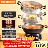 苏泊尔（SUPOR）铸铁电蒸锅 家用多功能电煮锅 电火锅 蒸煮炒菜大容量 双层蒸笼电热锅 ZN32YK13