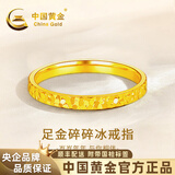 中国黄金（CHINA GOLD）爆闪碎碎冰黄金戒指女足金闭口戒新年情人节礼物送女朋友老婆 金重约0.7g【足金戒指】 【圈口13#】