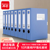 齐心（COMIX）档案盒 10个装75mm牢固耐用粘扣A4文件盒/资料盒凭证文件收纳盒办公用品 蓝色EA1003-10