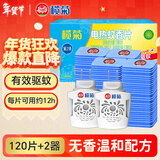 榄菊电蚊香片120片+2器 无香型电蚊香防蚊片补充装驱蚊灭蚊电热蚊香片
