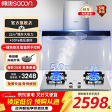帅康T8066油烟机 欧式21立方大吸力自动清洗抽油烟机燃气灶 智能挥手开关 家用厨房顶吸式烟灶套装 搭配5.0KW猛火灶71G天然气