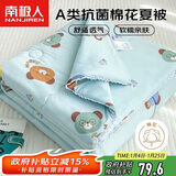 南极人A类100%新疆棉花夏凉被子 针织棉双人夏被空调薄被芯200*230cm