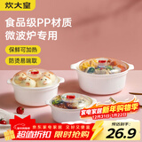 炊大皇 微波炉蒸饭煲蒸笼热汤热面热饭器皿专用加热盖