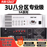 先科（SAST）ST-8800专业后级功放机定压大功率功放合并式工程专用放大器主机定压校园系统1500W