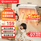 艾美特（AIRMATE）【畅享暖浴】石墨烯电热取暖器浴室暖风机家用母婴抗菌PTC电暖器免安装暖气轻音节能壁挂式浴霸K25