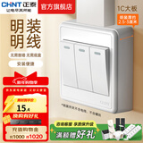 正泰（CHNT）明装大板开关插座面板 1C系列空调大功率热水器插座开关墙壁 白色 三开双控10A