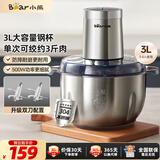 小熊（Bear）绞肉机家用 碎肉机电动搅拌机饺子肉馅蒜蓉机 搅肉机 绞肉绞菜多功能一体机 3L全钢杯 QSJ-P05E3 
