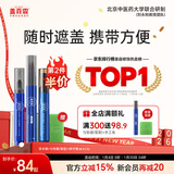 盖百霖白癜风遮盖液笔型持久自然白斑遮盖液防水肤色遮盖笔 （三笔修饰套装）-脸笔