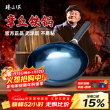 臻三环章丘铁锅熟炒锅手工锅不易粘锅炒锅无涂层炒菜锅厨房好物一环宗师 古法烤蓝适合4-6人 36cm