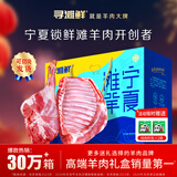 寻滩鲜宁夏滩羊肉 羊腿羊排组合 净重10斤 原切羔羊年货礼盒 源头直发