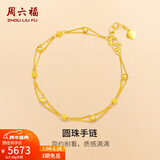 周六福（ZLF）新年礼物  黄金手链女款足金999双链圆珠相连桃心型金手链 计价 15+2cm尾链-4.33g