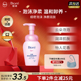 碧柔（Biore）深层净柔卸妆泡沫150ml卸妆洁面二合一温和不刺激敏感肌新年礼物