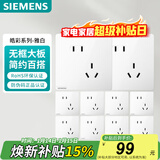 西门子（SIEMENS）插座面板套装 斜五孔10只量贩装 86型暗装电源插座 皓彩雅白