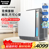 松下（Panasonic）家用空气净化器除甲醛除苯 纳诺怡除菌宠物除异味除过敏源 大面积85平方银色136C7PX礼品