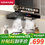 康佳（KONKA）抽油烟机家用欧式顶吸 25立方大吸力小尺寸小户型出租房公寓换新 彩屏挥手触控自清洗CXW-300-KT11