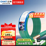 正泰（CHNT）电线铜芯电缆电源线BV1.5/2.5/4平方6平方国标纯铜家装硬电线 绿色BV2.5（50米）