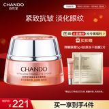 自然堂弹嫩紧致抗皱眼霜15g 提拉紧致淡化细纹提亮眼周护肤品女