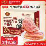 黄金香安格斯牛肉午餐肉 独立包装即食火腿香肠早餐儿童零食火锅材216g