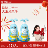 启初儿童沐浴露洗发露 感官系列好奇宝宝洗发水沐浴露二合一580ml*2