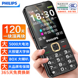 飞利浦（PHILIPS）老年手机4G全网通全新款120天超长待机大屏大字大声音老年人专用手机学生按键功能机 E6258星空黑
