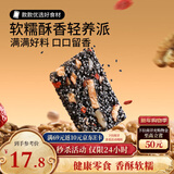 三只松鼠黑芝麻核桃软糕470g 红枣枸杞独立小包装健康零食约50小袋