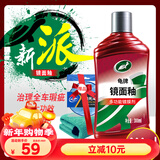 龟牌（Turtle Wax）镜面釉多功能汽车划痕釉车漆养护封釉抛光蜡上光增艳镀膜TC130605