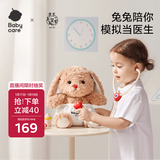 babycare过家家儿童动物毛绒玩偶玩具益智女孩生日礼物萌医毛绒兔-饼饼